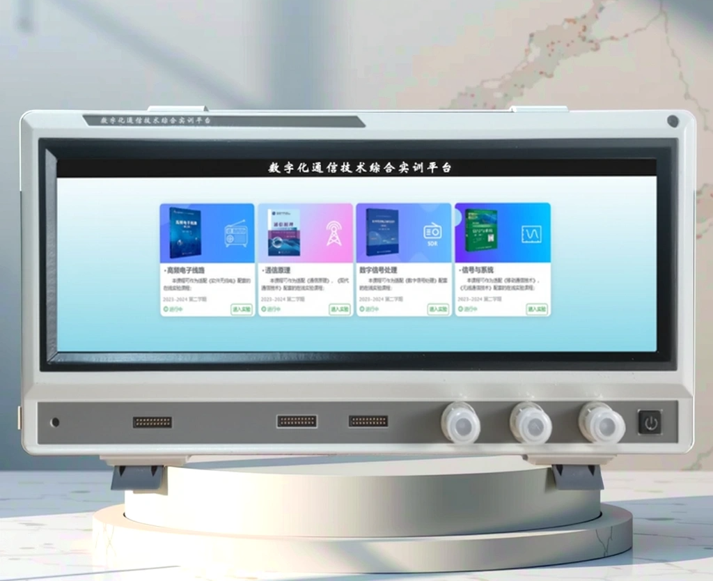 數(shù)字化通信技術(shù)綜合實訓(xùn)平臺